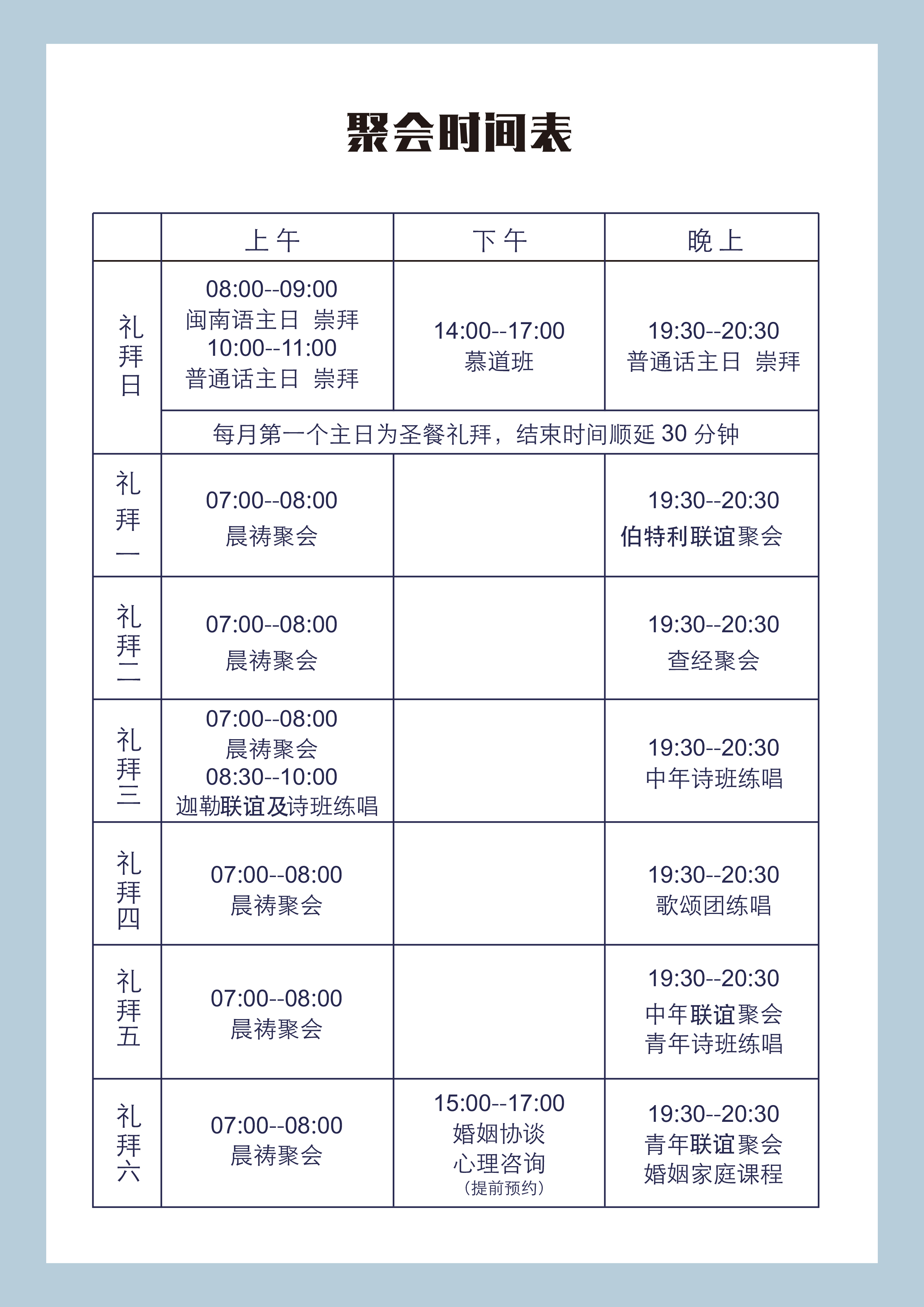 聚会时间表（新）.jpg